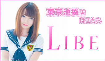 ニューハーフヘルスLIBE池袋